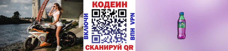 Кодеин Purple Drank  Каргополь 